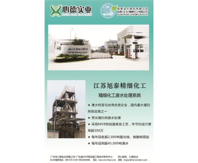 江(jiang)囌旭(xu)泰(tai)精細(xi)化工有(you)限(xian)公(gong)司