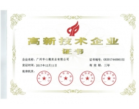 高新技(ji)術(shu)企業證(zheng)書