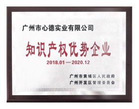開髮區知識産權(quan)優勢(shi)企(qi)業